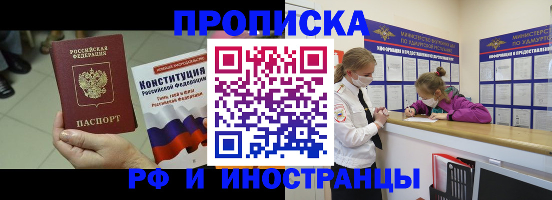 временная регистрация в Пласте