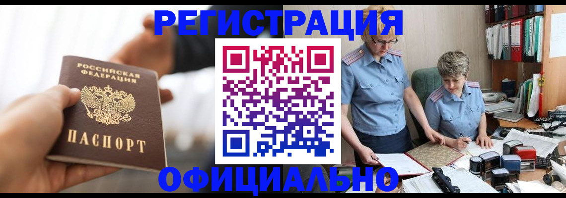 прописка иностранных граждан в Пласте