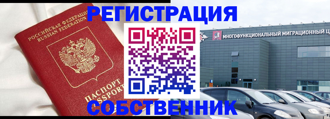 купить прописку в Пласте