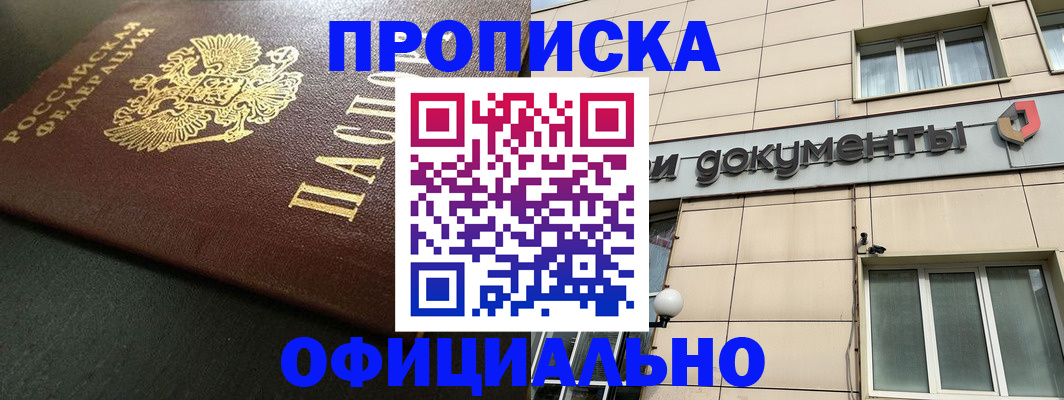 прописка 2025 в Пласте